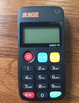 友刷POS機(jī)現(xiàn)在還可以使用嗎？