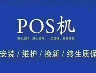 pos機受理機構(gòu)代碼